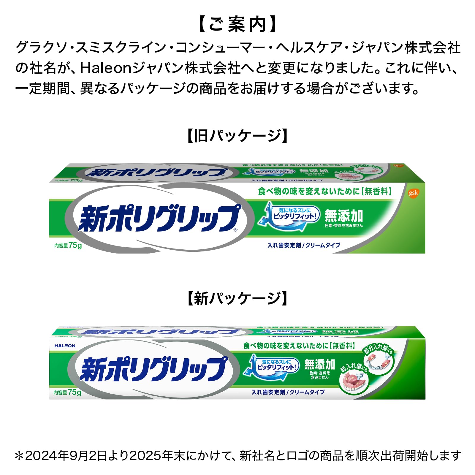 【極美品】義歯安定剤 入れ歯安定剤 | ポリグリップ製品ページ